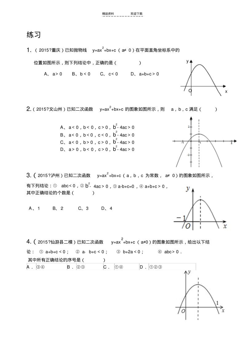 【优质文档】二次函数系数a、b、c与图像的关系.pdf_第3页