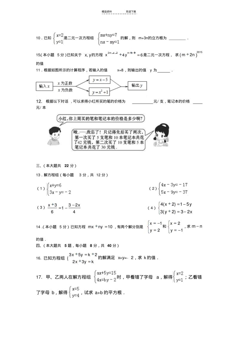 【优质文档】二元一次方程组的解法专项训练(含答案).pdf_第2页