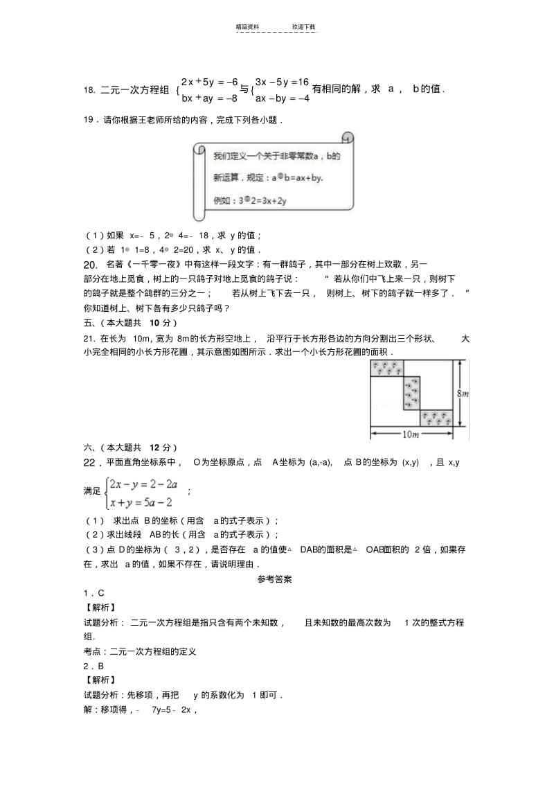 【优质文档】二元一次方程组的解法专项训练(含答案).pdf_第3页