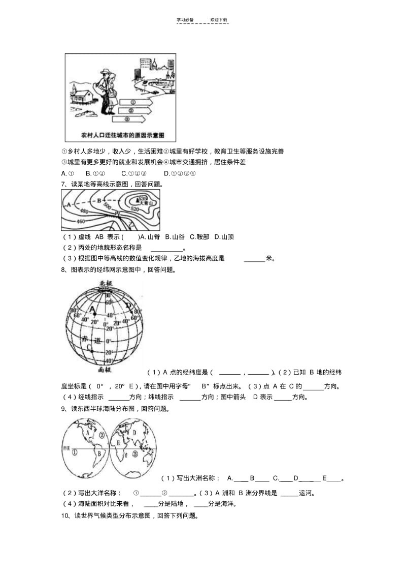 【优质文档】七级地理上册读图训练试题(含答案).pdf_第2页