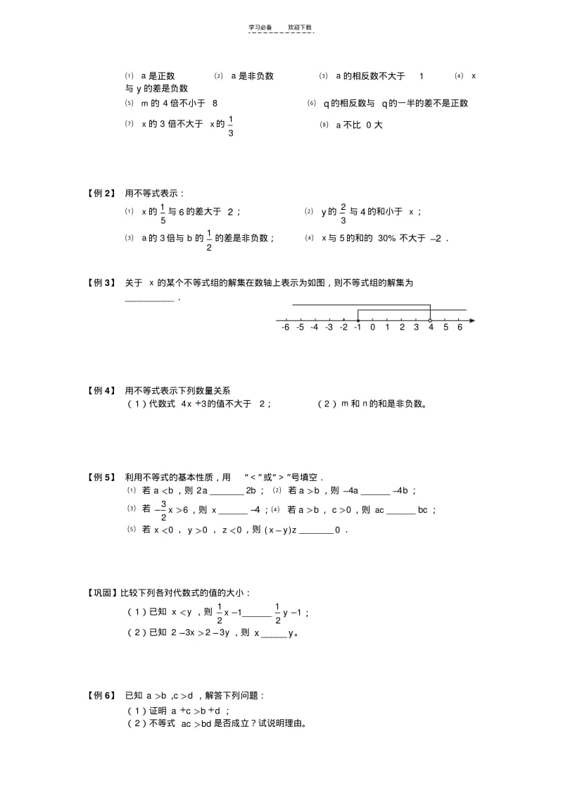 【优质文档】不等式讲义培优.pdf_第3页