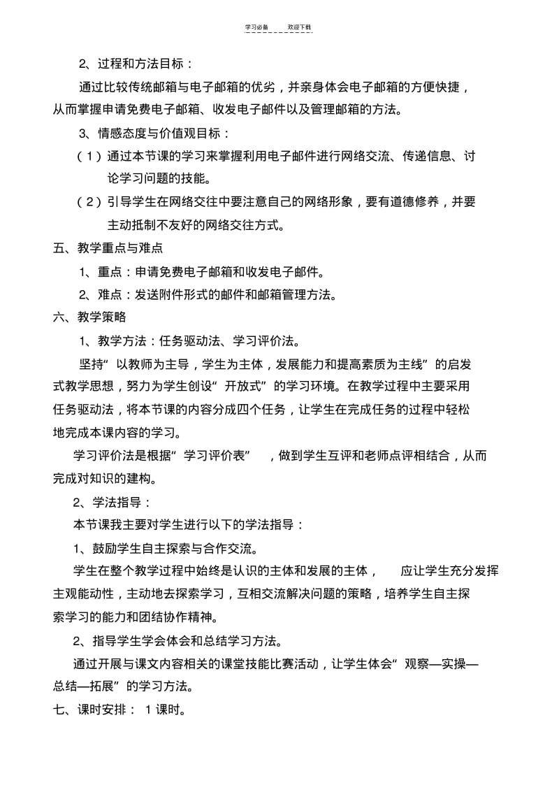 【优质文档】《收发电子邮件》教案.pdf_第2页