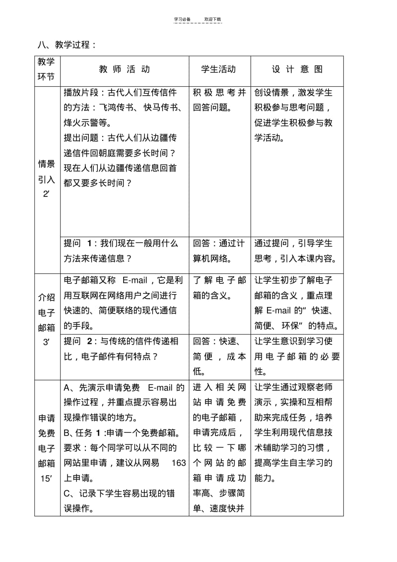 【优质文档】《收发电子邮件》教案.pdf_第3页