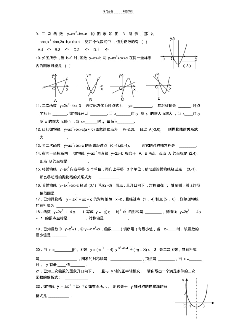 【优质文档】二次函数练习题(含答案).pdf_第2页