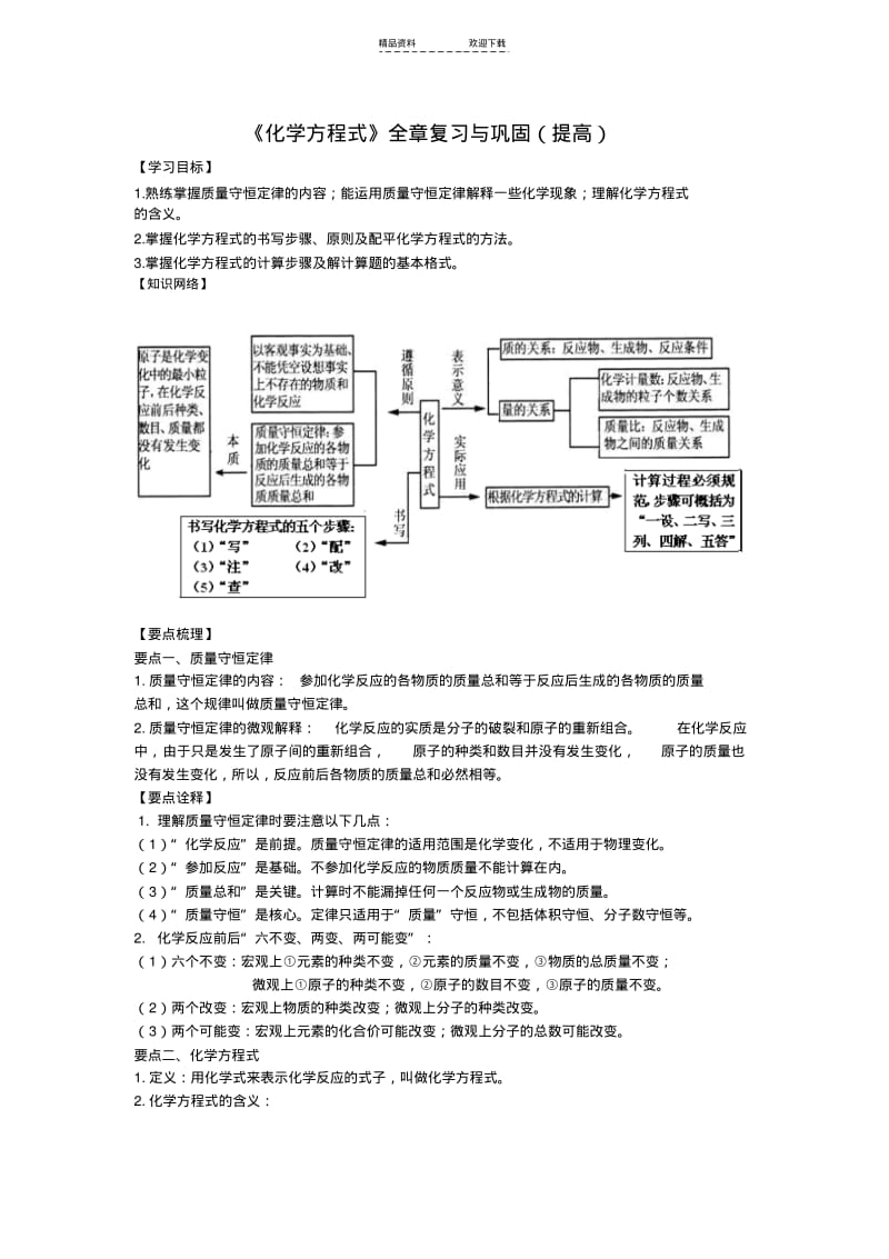 【优质文档】《化学方程式》全章复习与巩固(提高)-讲义.pdf_第1页