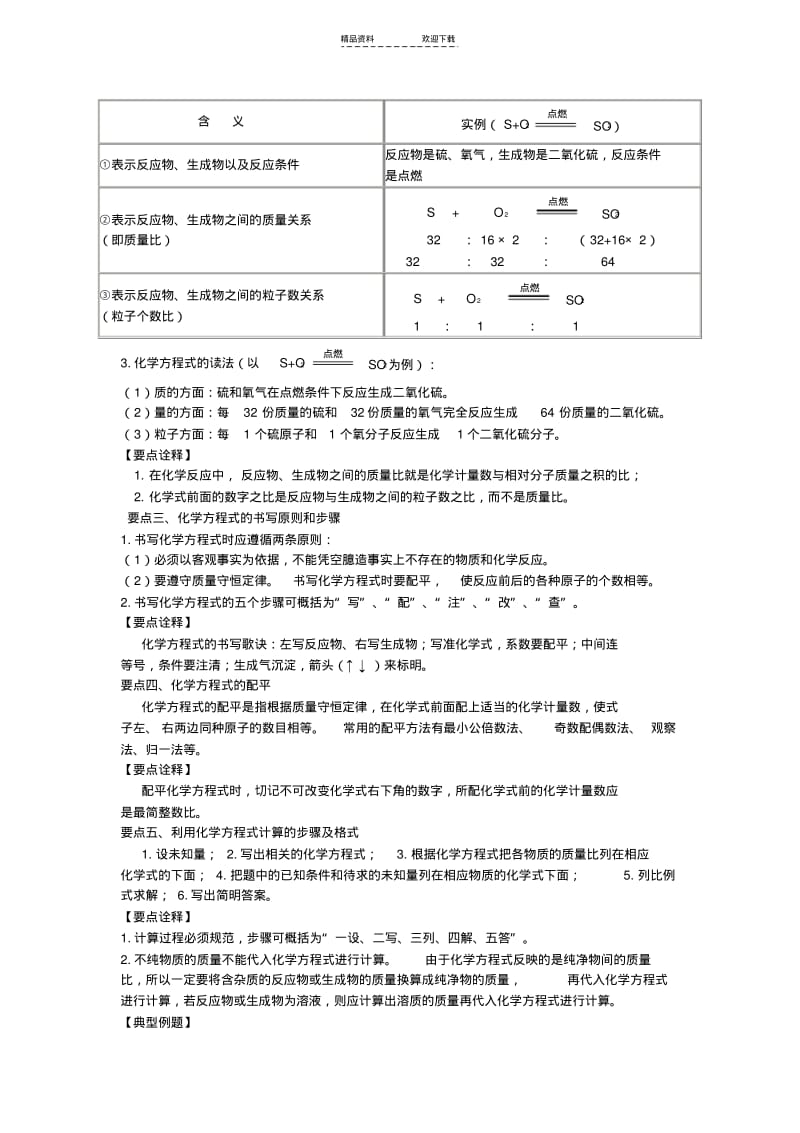 【优质文档】《化学方程式》全章复习与巩固(提高)-讲义.pdf_第2页