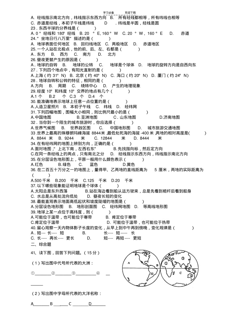 【优质文档】七年级上册星球版地理期中试题(含答案).pdf_第2页