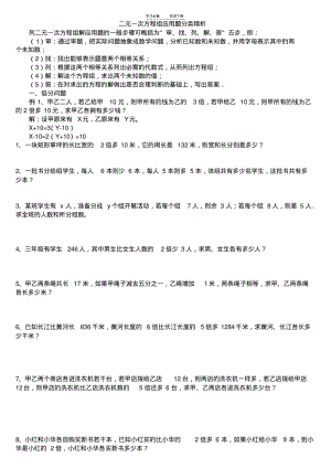 【优质文档】二元一次方程组应用题分类.pdf