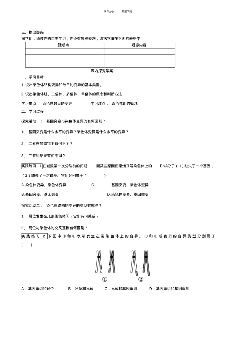 【优质文档】《染色体变异》导学案.pdf_第2页