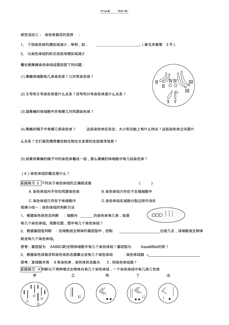 【优质文档】《染色体变异》导学案.pdf_第3页