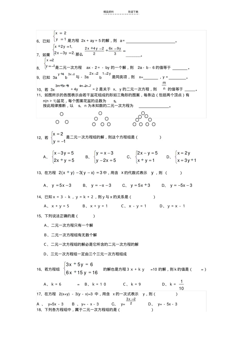 【优质文档】二元一次方程组练习题.pdf_第2页