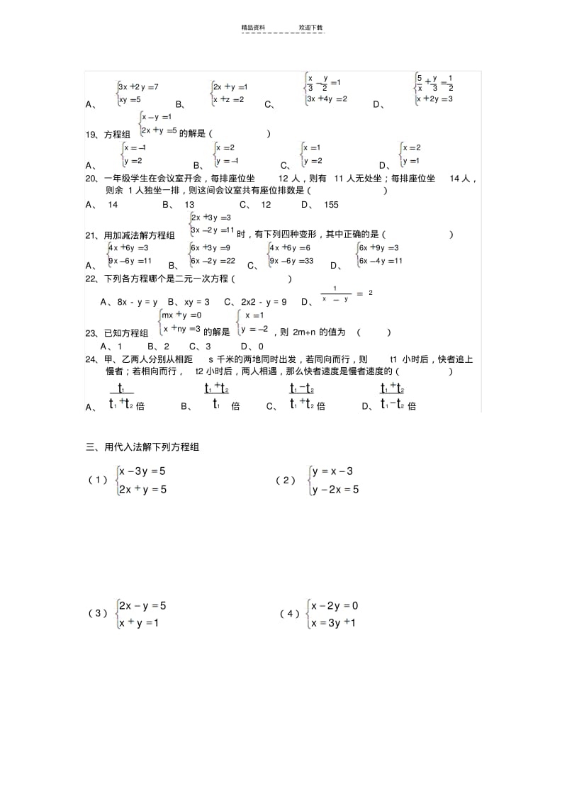 【优质文档】二元一次方程组练习题.pdf_第3页