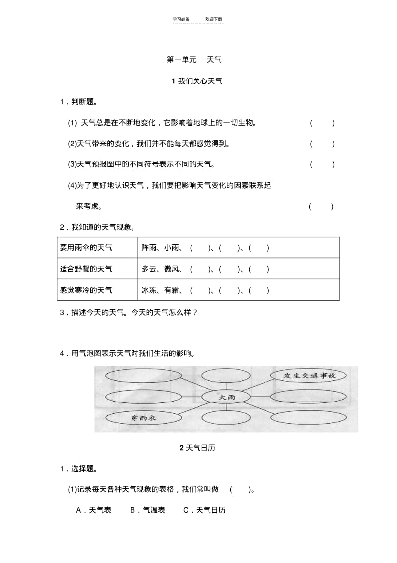 【优质文档】(四年级上册)科学作业题.pdf_第1页