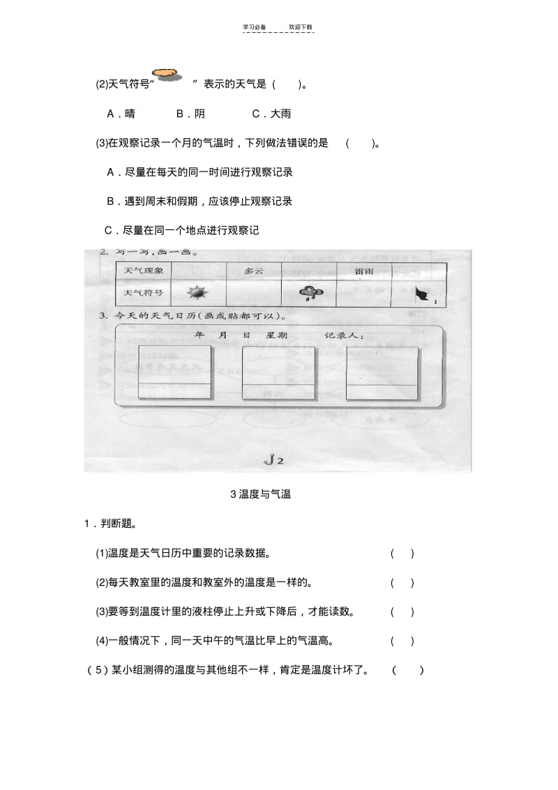 【优质文档】(四年级上册)科学作业题.pdf_第2页