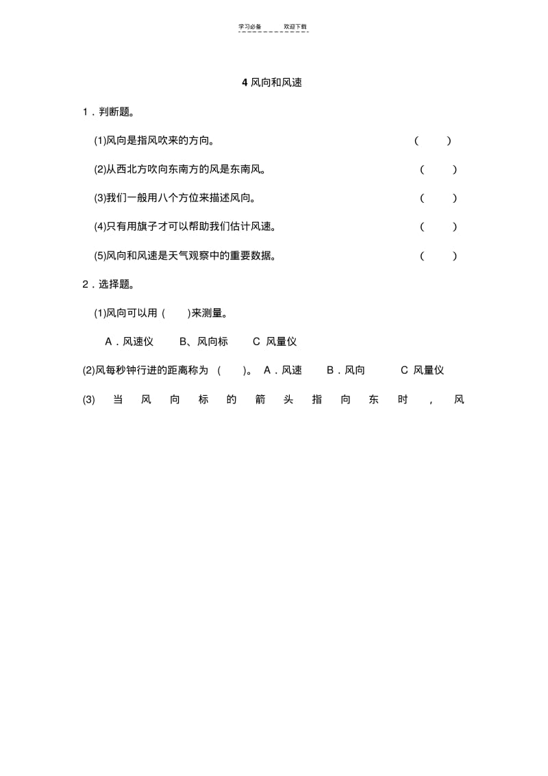 【优质文档】(四年级上册)科学作业题.pdf_第3页