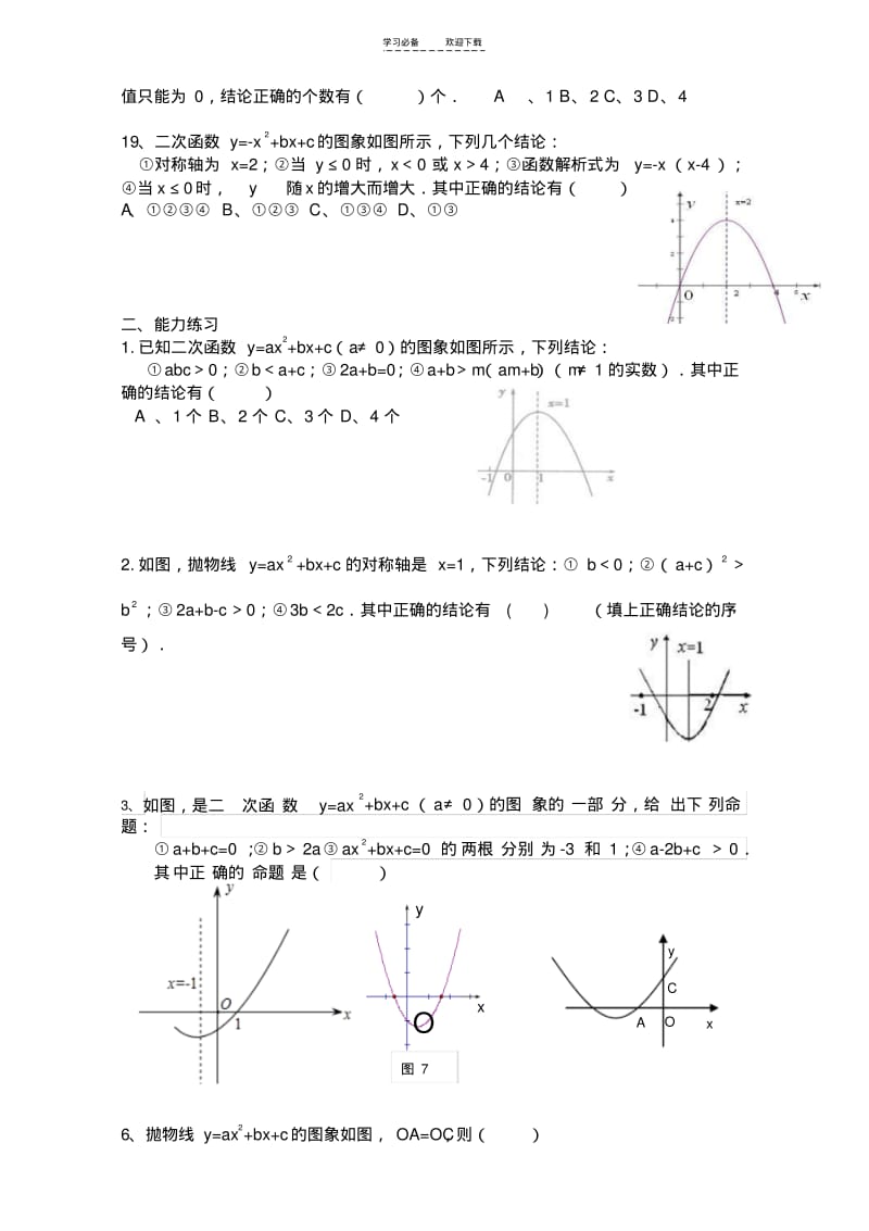 【优质文档】二次函数符号abc的判定练习.pdf_第3页