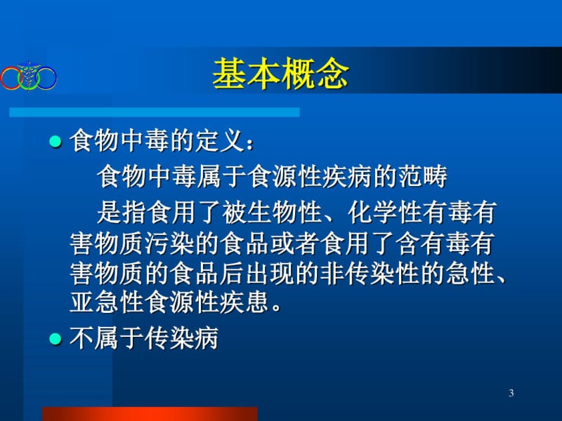 【优质文档】亚硝酸盐中毒及救治.pdf_第3页