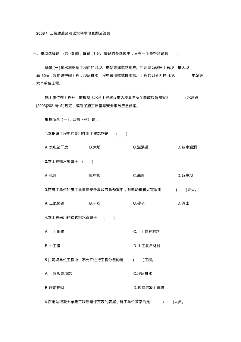 【优质文档】二级建造师考试水利水电真题及答案解析.pdf_第1页