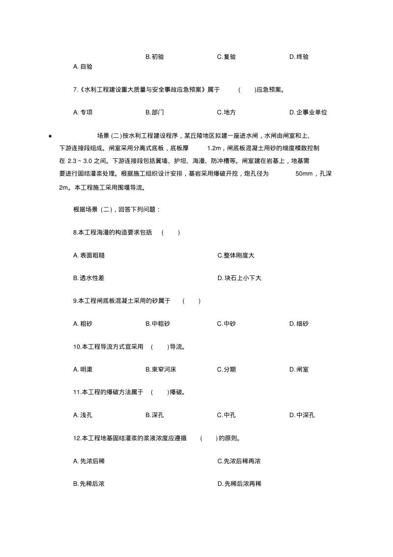 【优质文档】二级建造师考试水利水电真题及答案解析.pdf_第2页