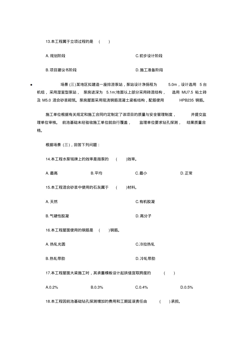 【优质文档】二级建造师考试水利水电真题及答案解析.pdf_第3页