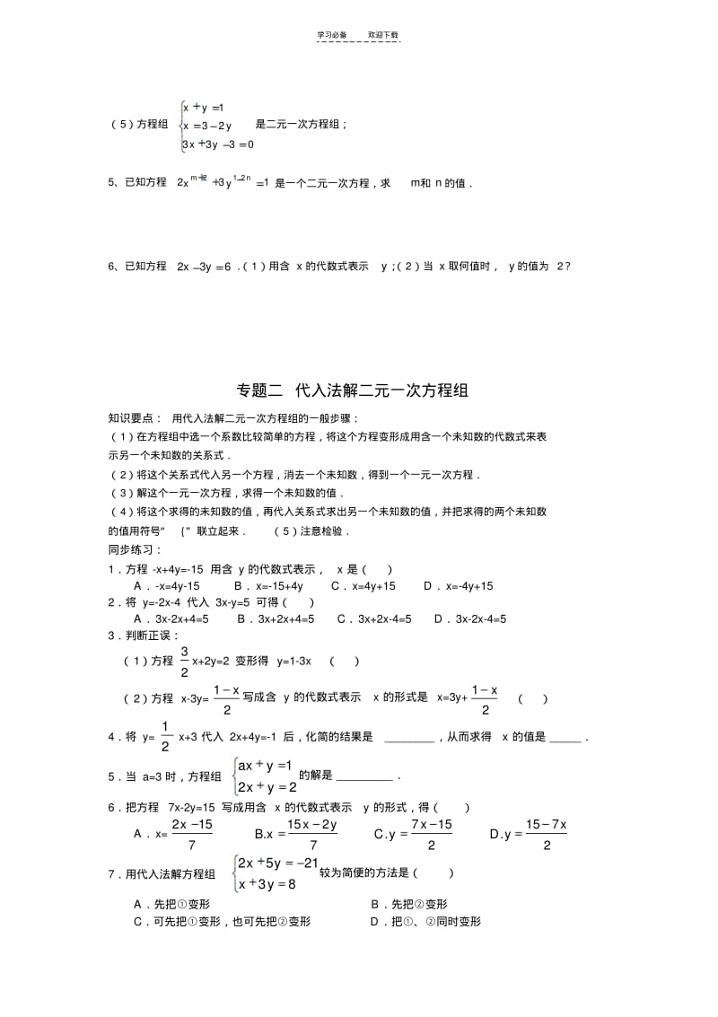 【优质文档】二元一次方程组章节复习.pdf_第2页