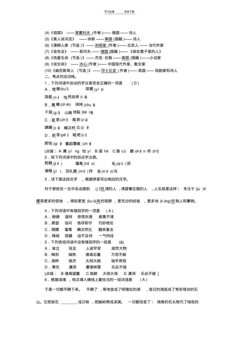 【优质文档】九年级语文下册基础知识训练(含答案).pdf_第2页