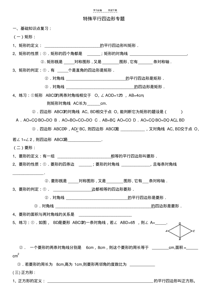 【优质文档】《特殊平行四边形》基础习题.pdf_第1页