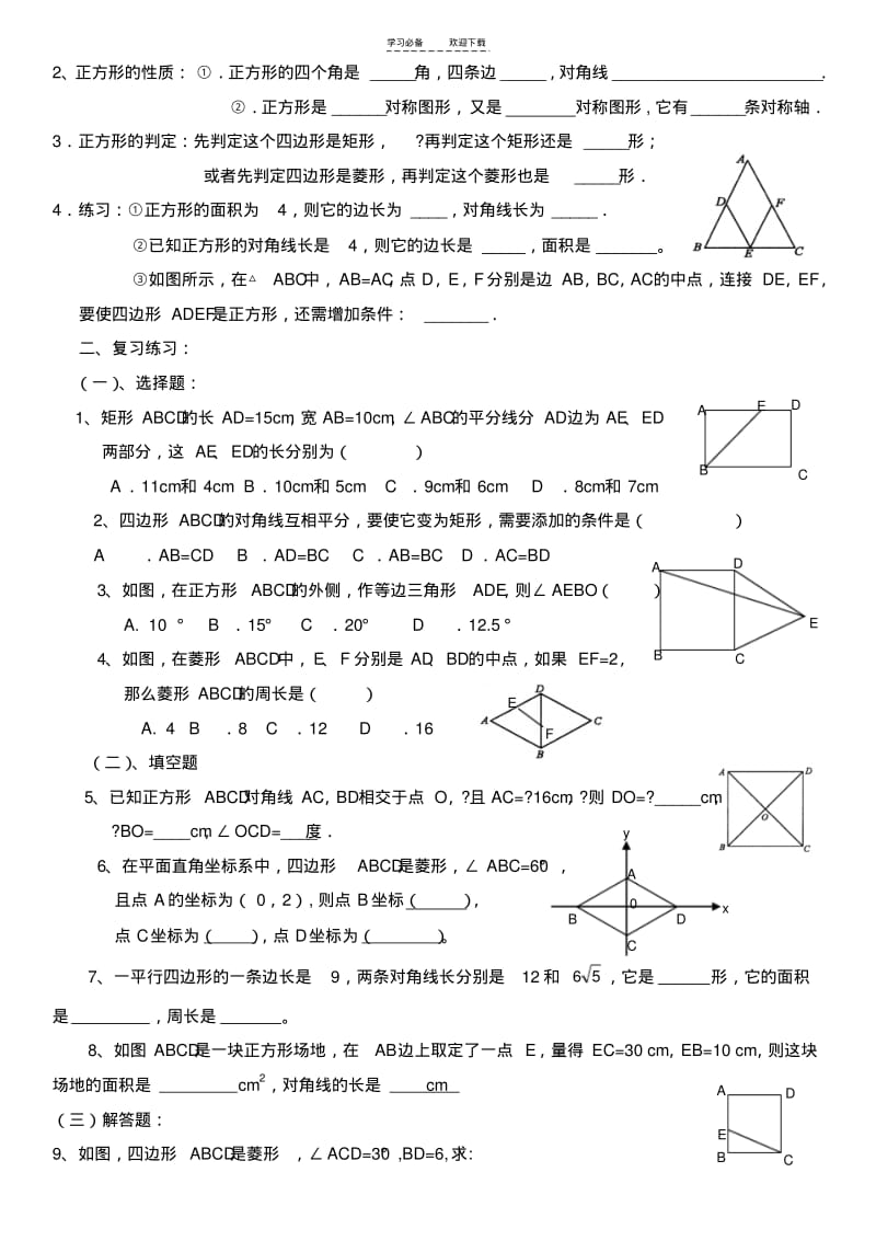 【优质文档】《特殊平行四边形》基础习题.pdf_第2页