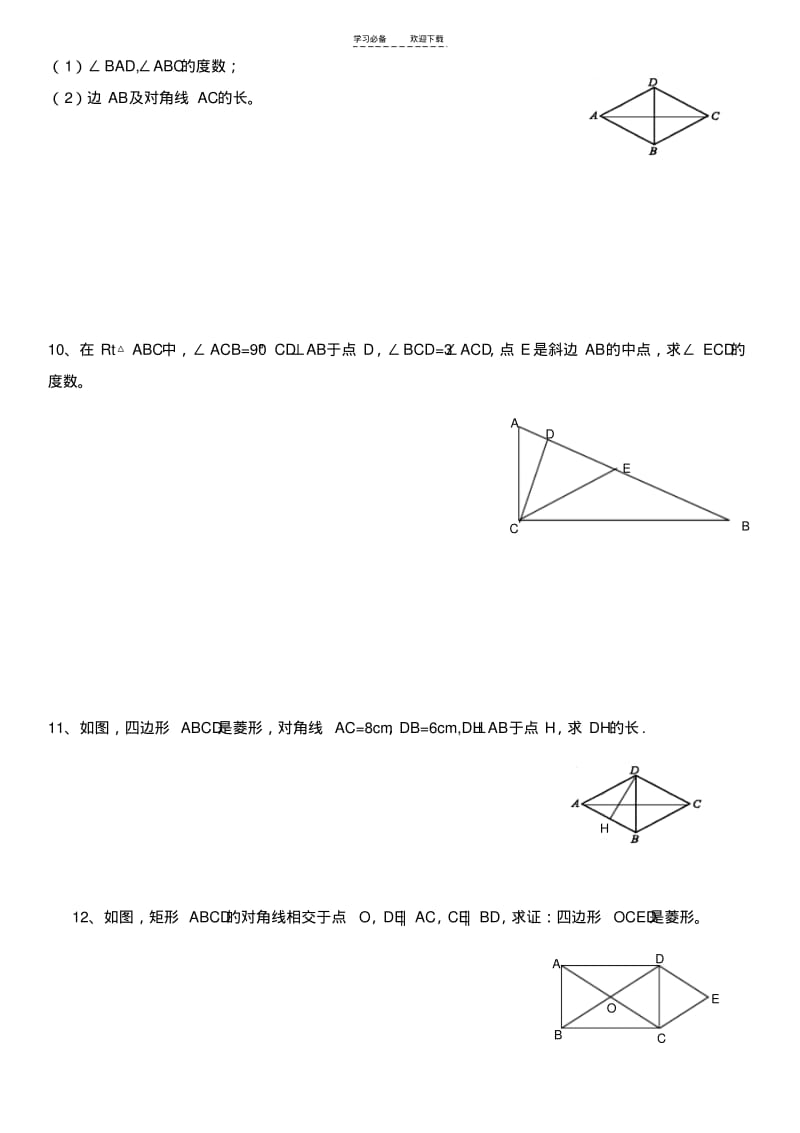 【优质文档】《特殊平行四边形》基础习题.pdf_第3页