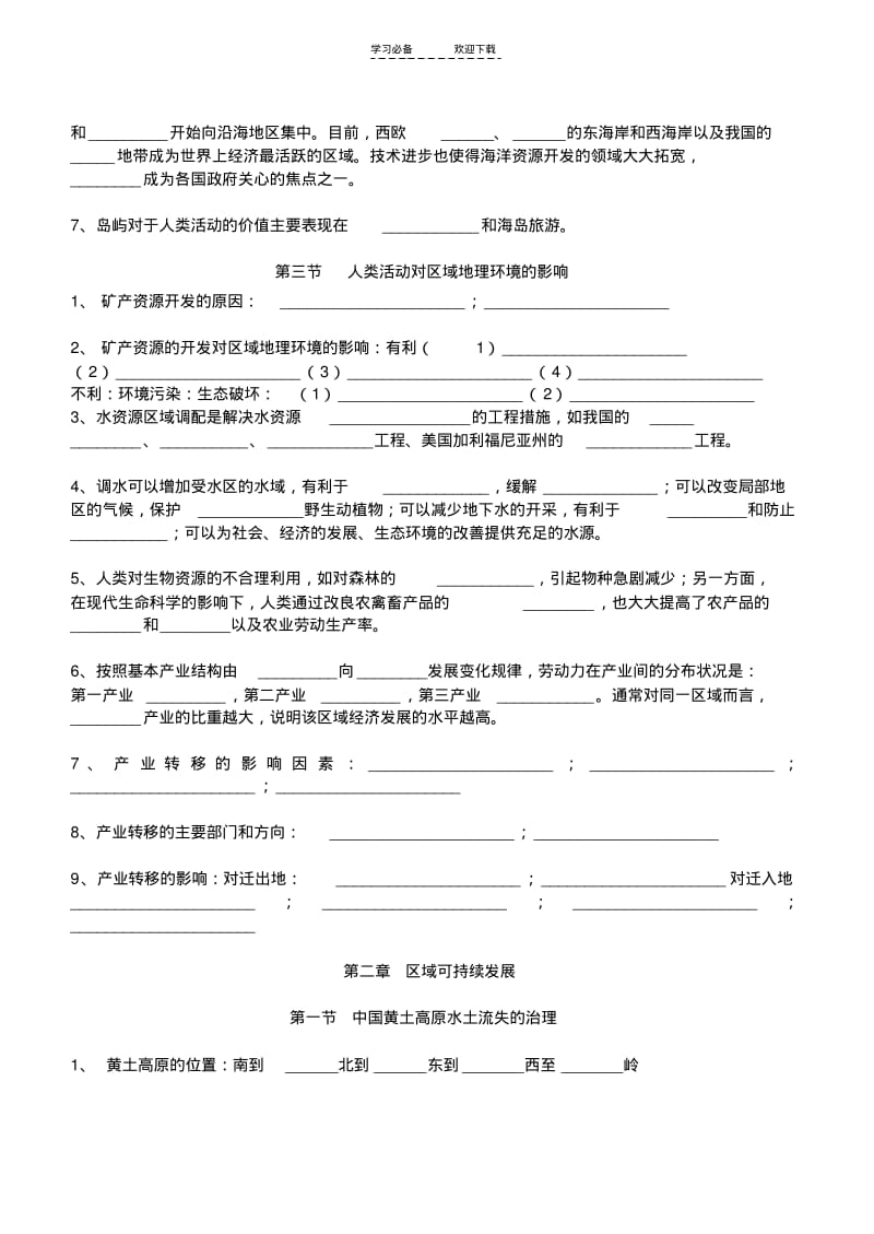 【优质文档】(填空)中图版高中地理必修三复习提纲.pdf_第3页