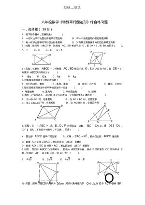 【优质文档】《特殊平行四边形》综合练习题.pdf