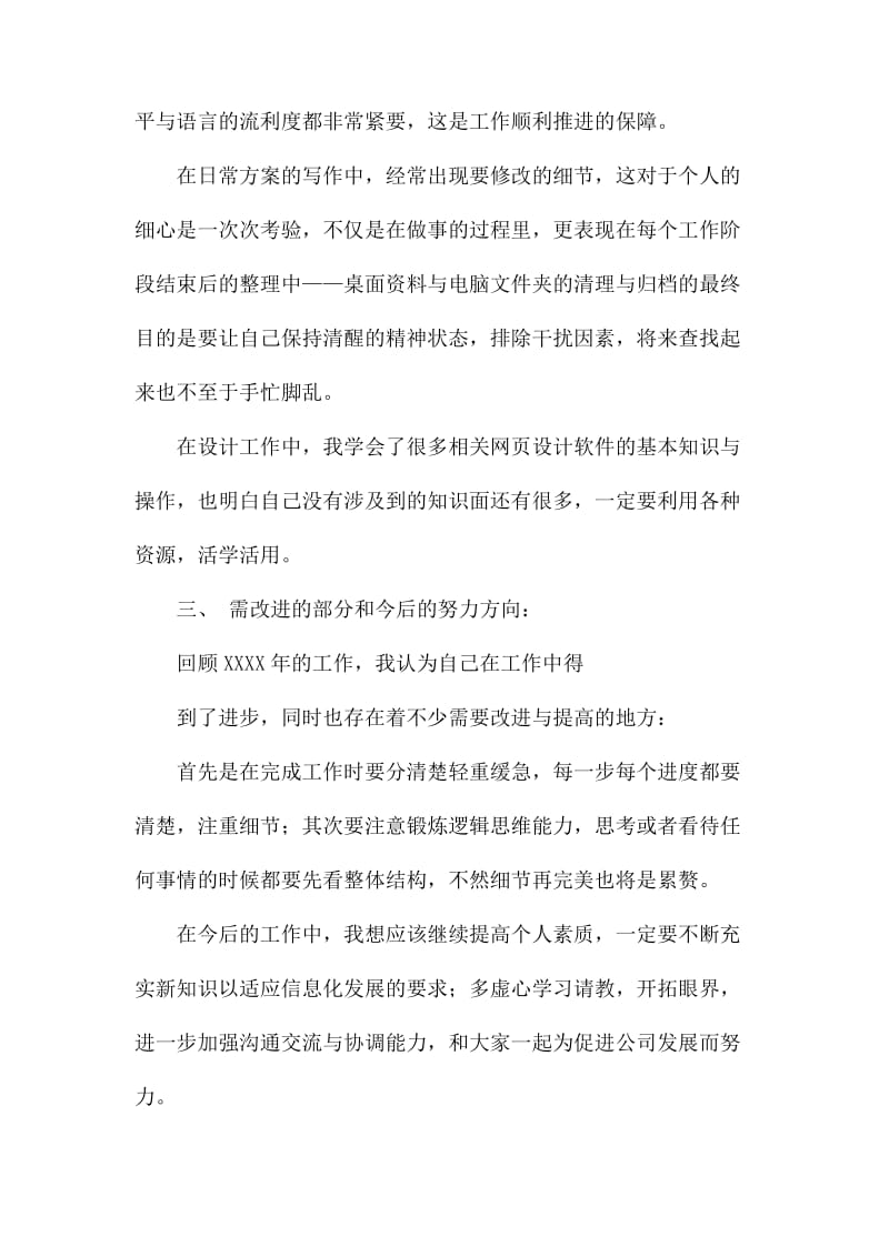 设计师年度述职报告.docx_第2页