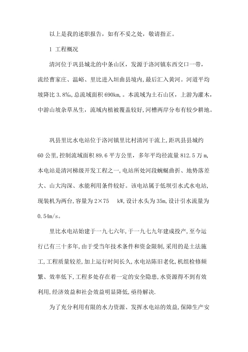 设计师年度述职报告.docx_第3页