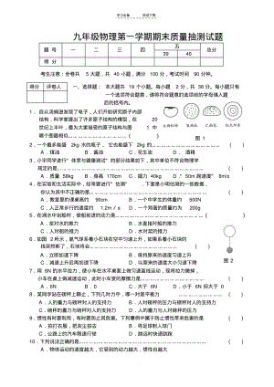 【优质文档】九年级上册物理期末检测试卷及答案(人教版).pdf