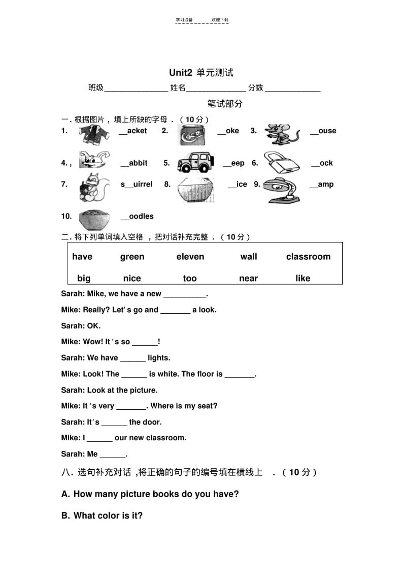 【优质文档】PEP人教版小学三年级英语上册全套单元测试题.pdf_第2页