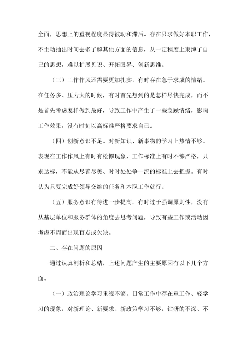 学习对标主题组织生活会发言提纲.docx_第2页