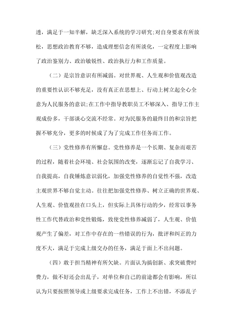 学习对标主题组织生活会发言提纲.docx_第3页