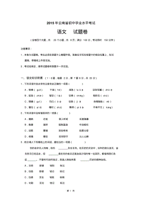 【优质文档】云南省中考语文试卷含答案.pdf