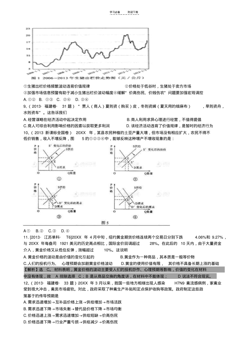 【优质文档】《经济生活》第一单元高考真题练习.pdf_第2页