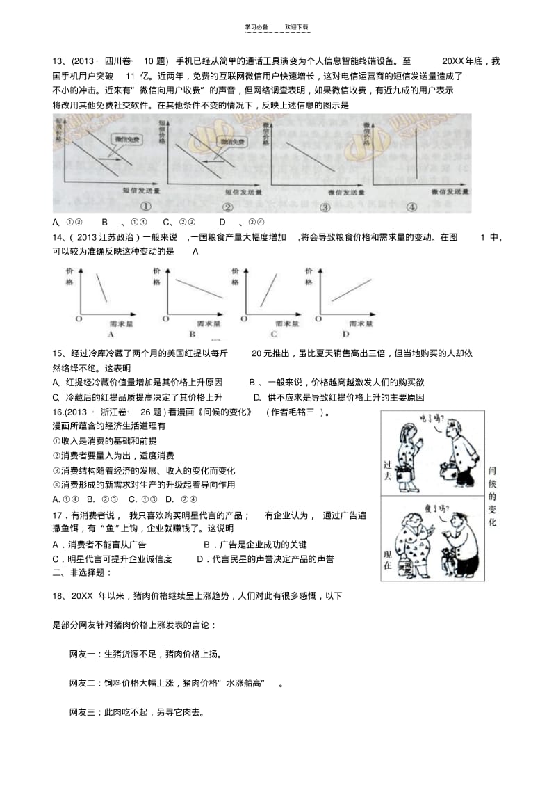 【优质文档】《经济生活》第一单元高考真题练习.pdf_第3页