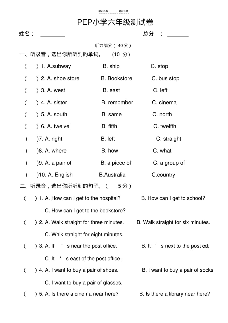 【优质文档】PEP小学英语六年级上册第一二单元测试卷.pdf_第1页