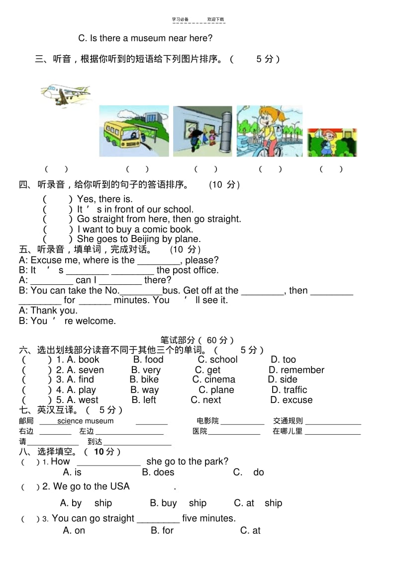 【优质文档】PEP小学英语六年级上册第一二单元测试卷.pdf_第2页