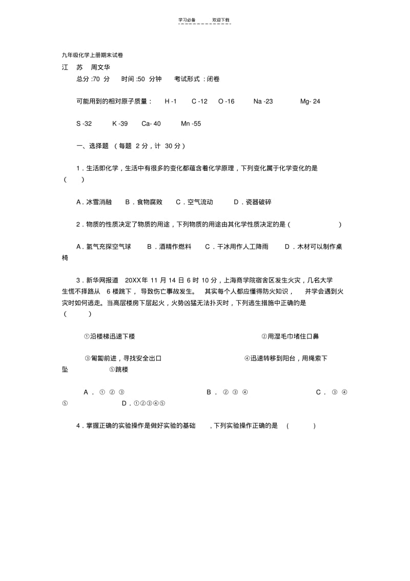 【优质文档】九年级上化学期末考试题(含答案).pdf_第1页