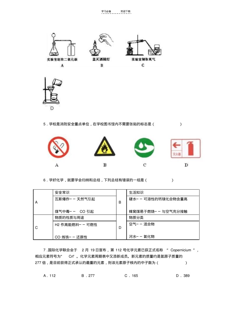 【优质文档】九年级上化学期末考试题(含答案).pdf_第2页