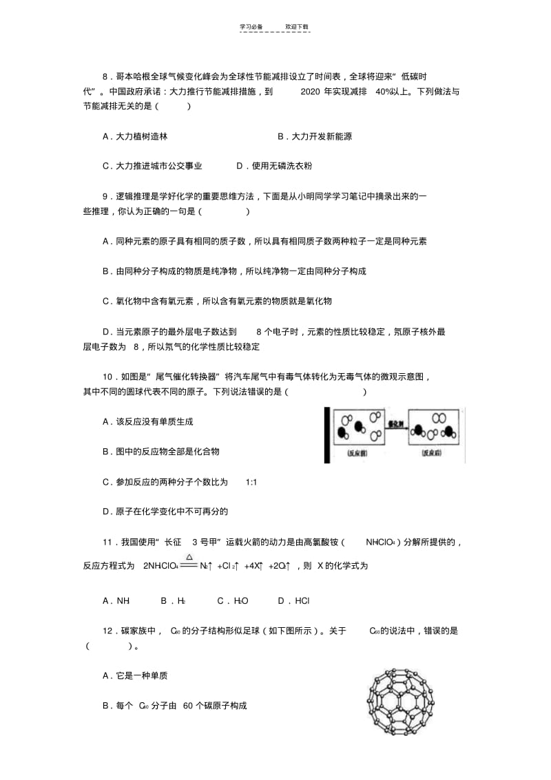 【优质文档】九年级上化学期末考试题(含答案).pdf_第3页