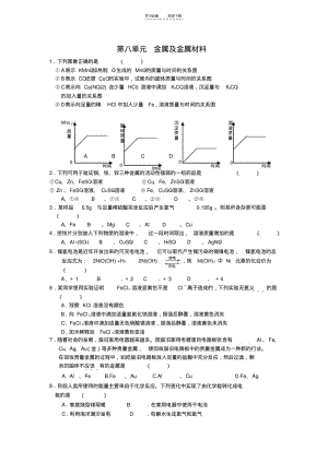 【优质文档】九年级金属及金属材料.pdf