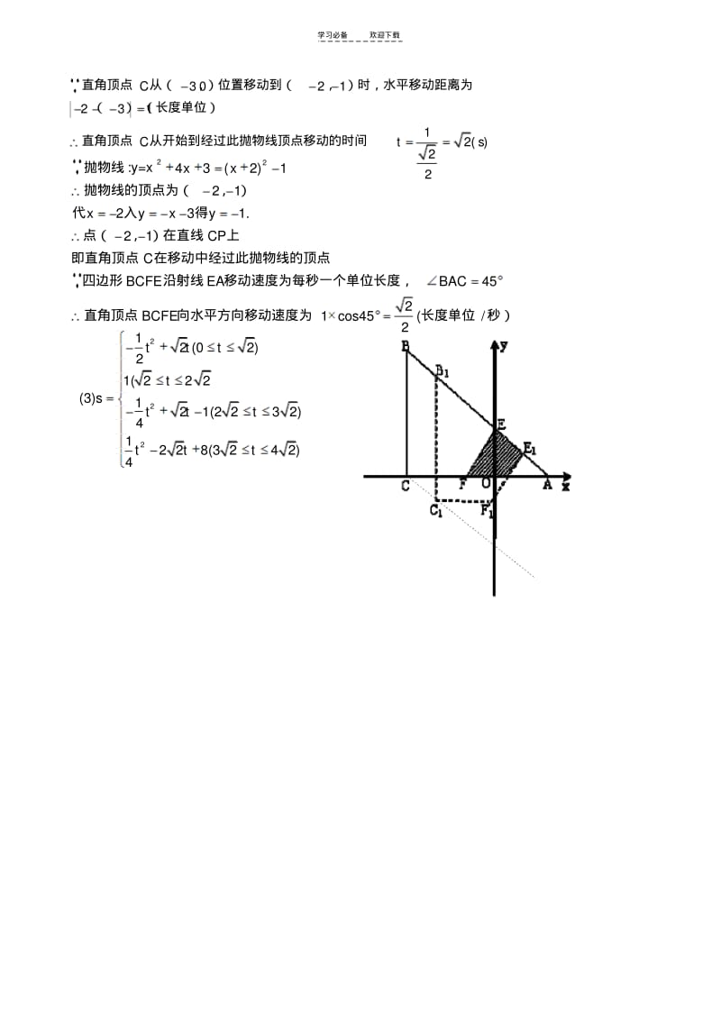 【优质文档】二次函数的存在性问题(面积的存在性问题).pdf_第2页