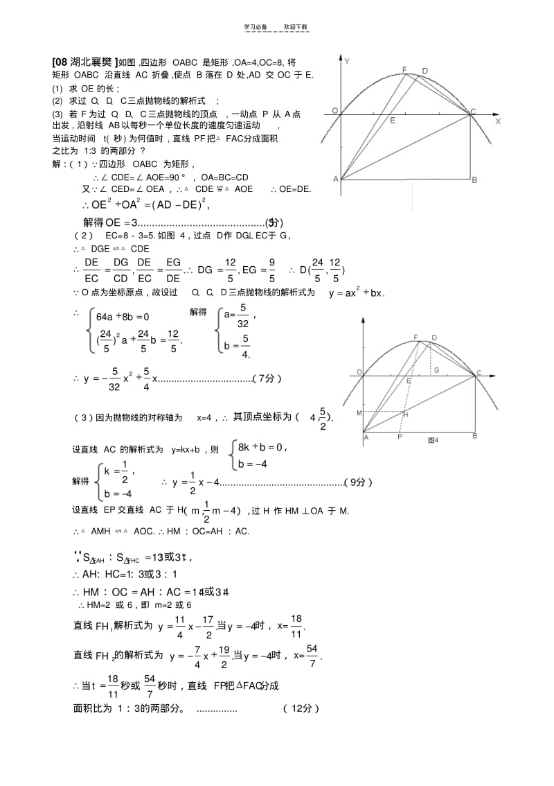 【优质文档】二次函数的存在性问题(面积的存在性问题).pdf_第3页