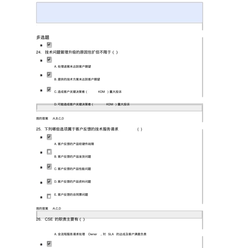 【优质文档】交付工程师上岗证ITR流程考试.pdf_第1页