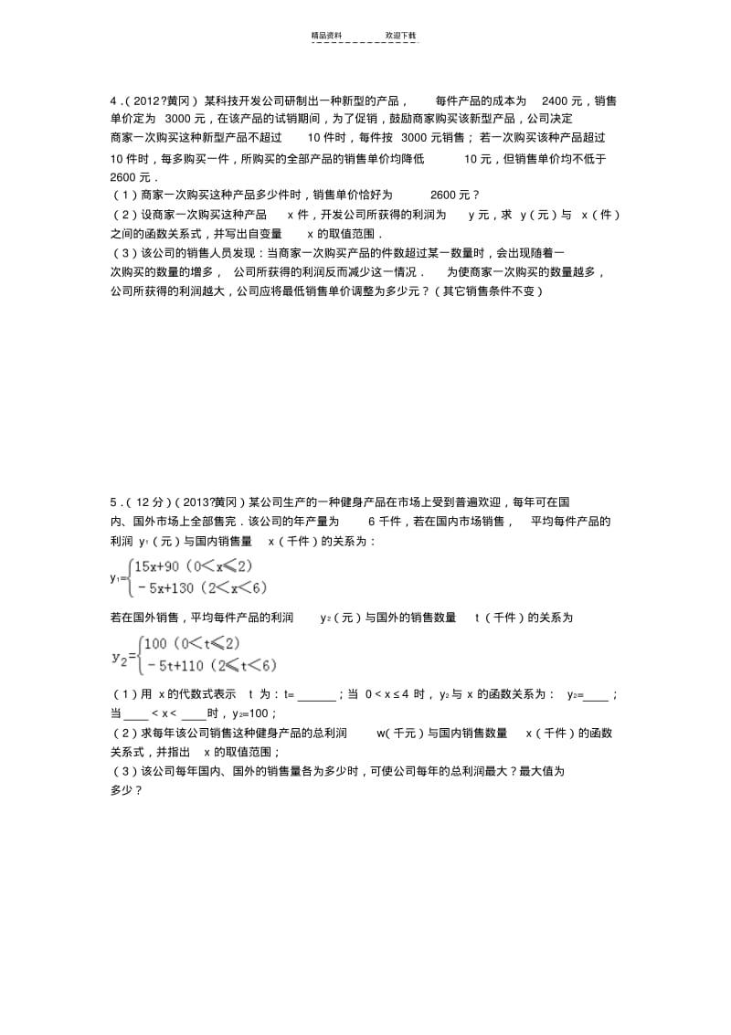 【优质文档】二次函数实际应用经典习题.pdf_第2页